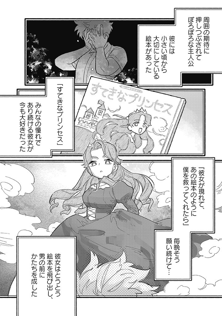 Oji-kun to Mei-chan - Chapter 16 - Page 2